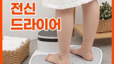 🛀🏻 뽀송한 삶! 전신에어바디드라이어 찐후기 & 꿀팁 대방출! (내돈내산)
